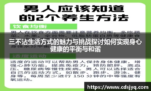 三不沾生活方式的魅力与挑战探讨如何实现身心健康的平衡与和谐