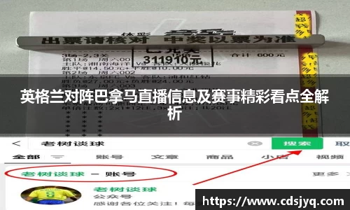 英格兰对阵巴拿马直播信息及赛事精彩看点全解析