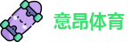 意昂体育最新地址